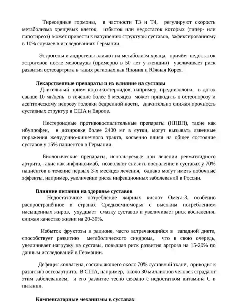 Влияние внешних и внутренних факторов на структуру сустава 3