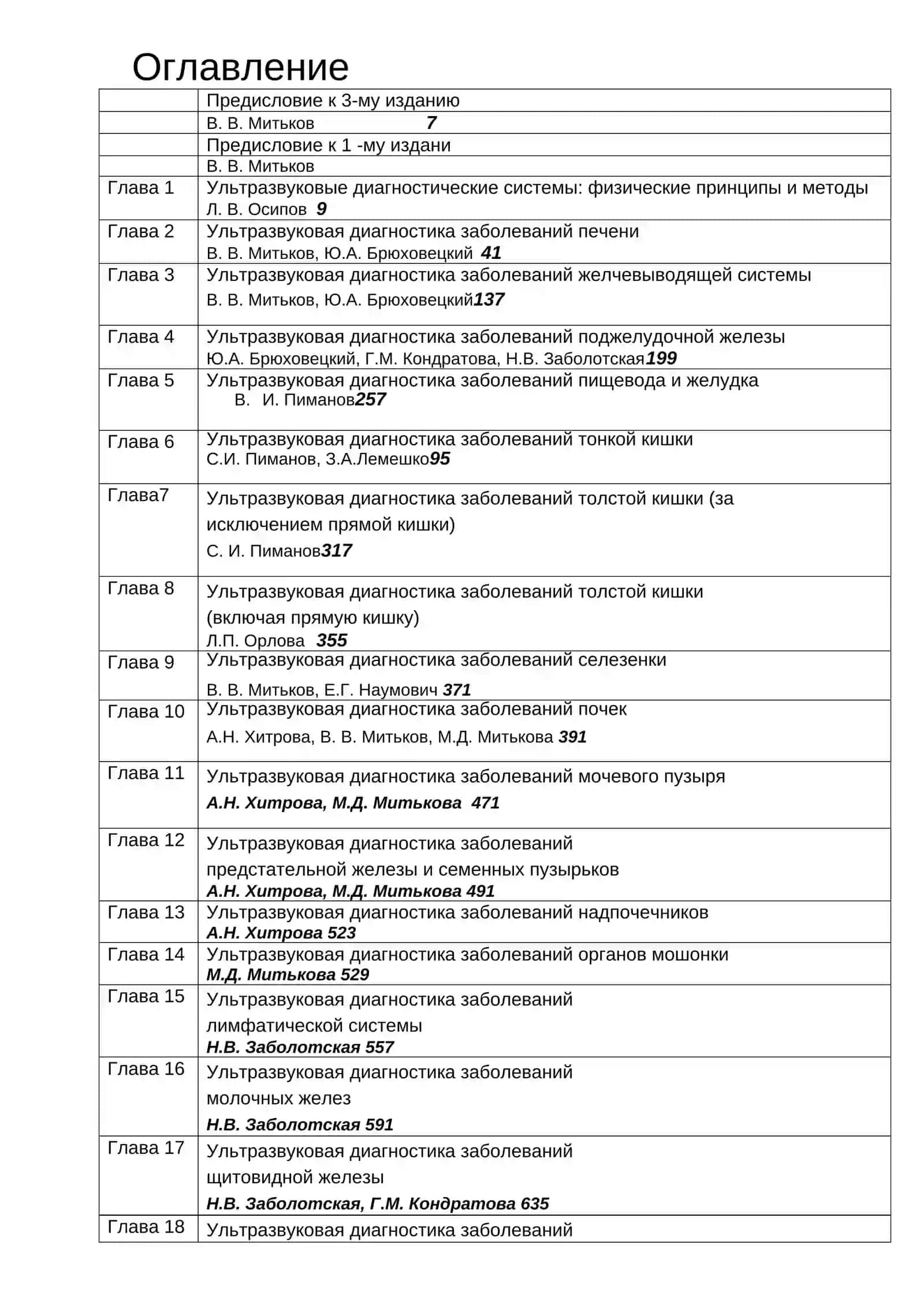 Практическое руководство по ультразвуковой диагностике 3