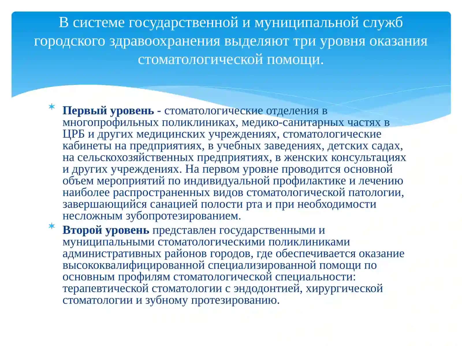 Организация стоматологической помощи населению 3