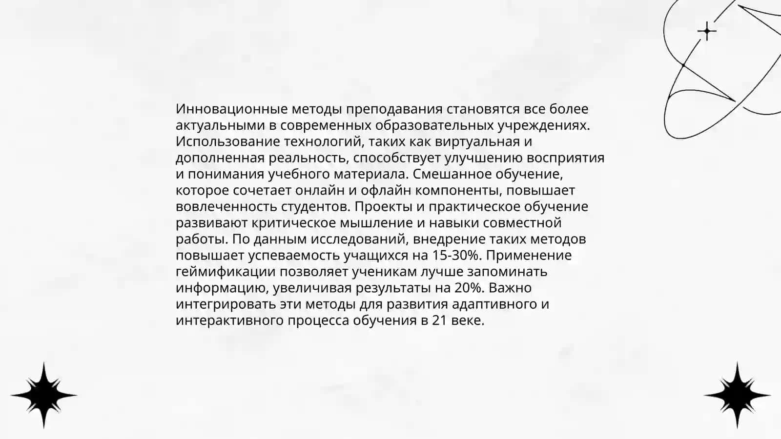 Инновационные методы преподавания 3