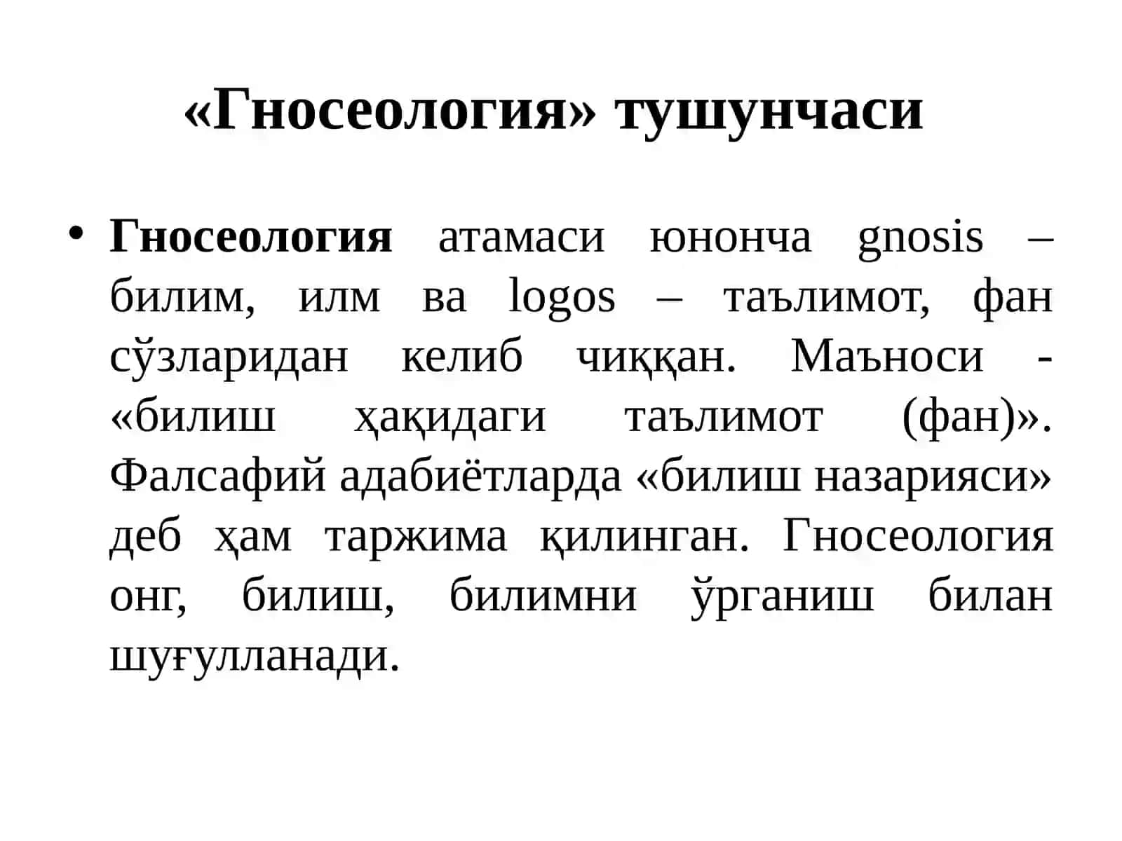Билиш назарияси, йўналишлари ва асосий муаммолари 3