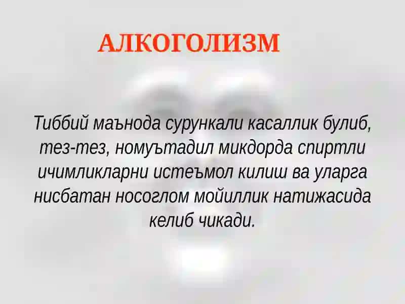 Алкоголизм 3