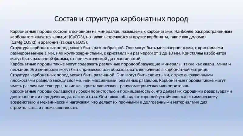 Карбонатные породы и условия их образования 3