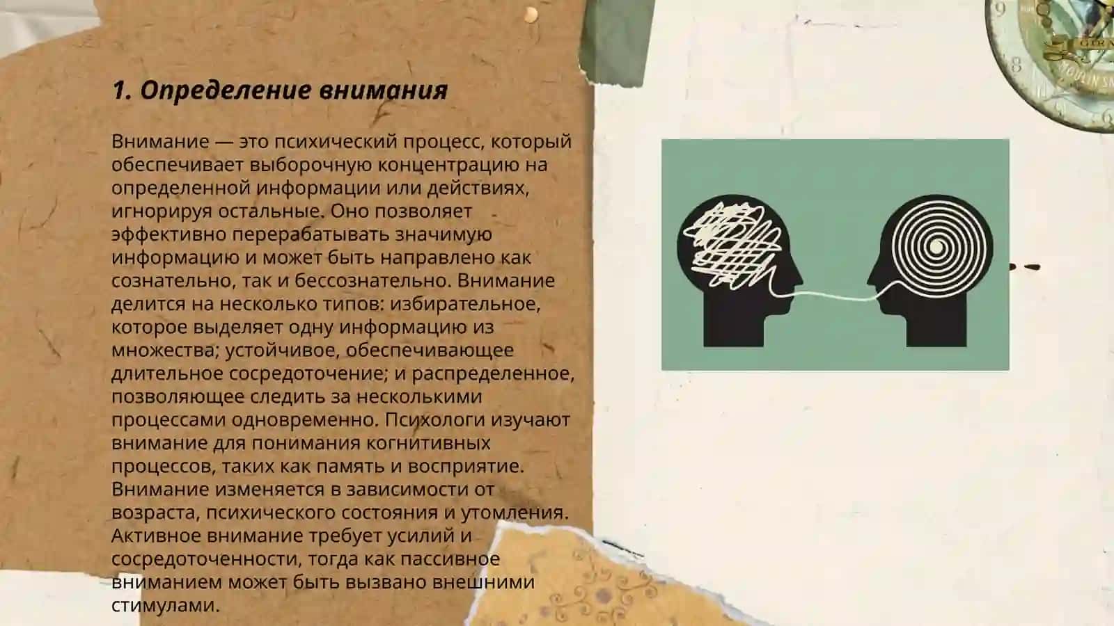 Понятие внимания и его нейрофизиологические основы 3