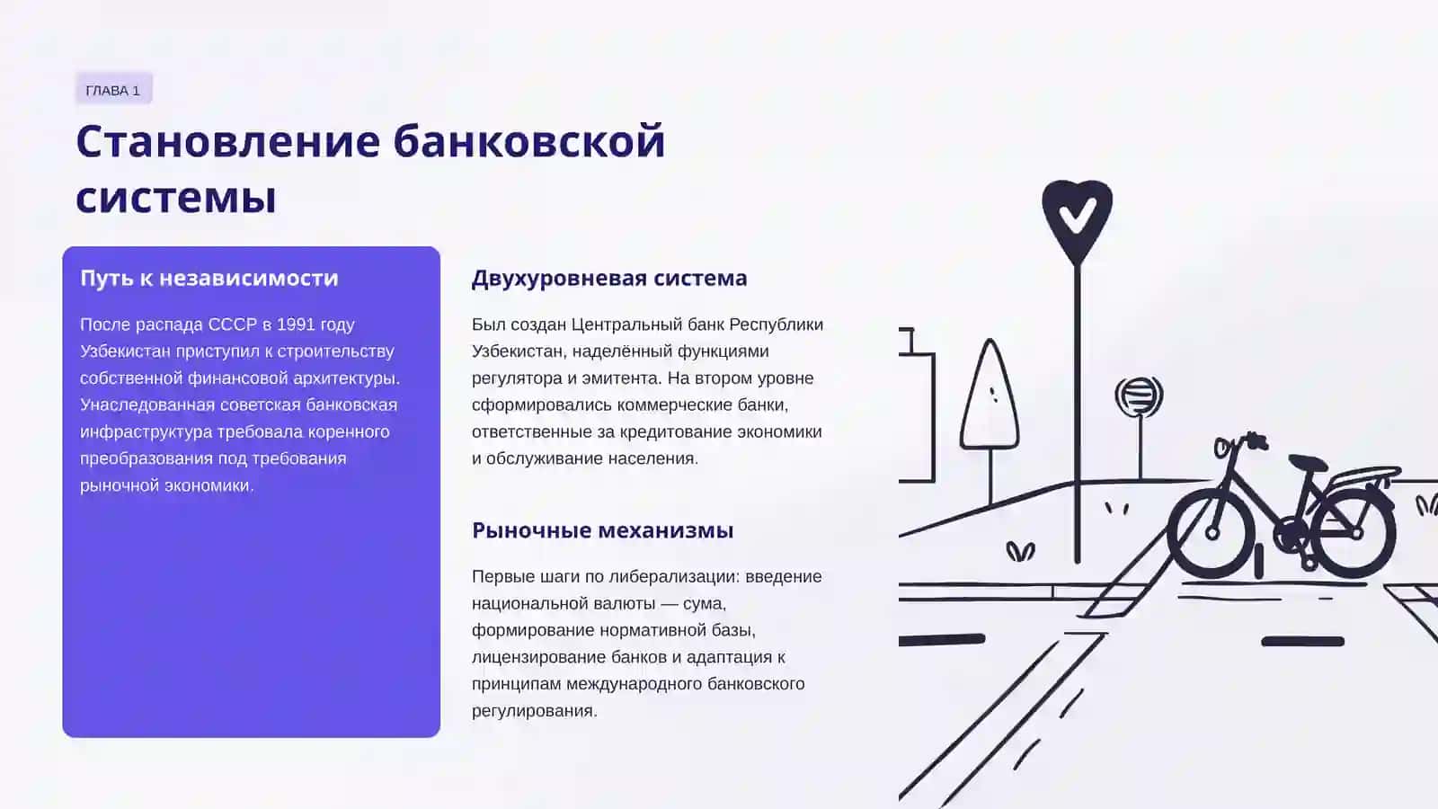 Банковская система Республики Узбекистан 3