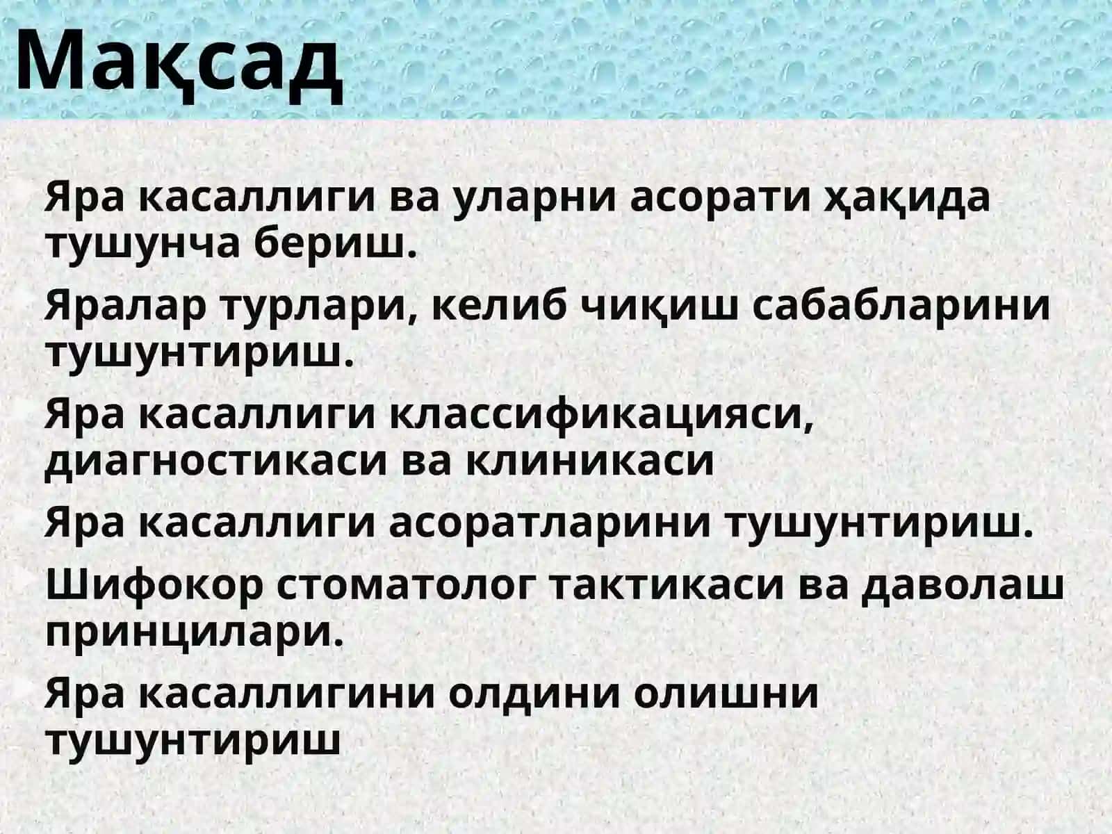 Яра касаллиги, унинг асоратларининг клиникаси диагностикаси ва даволашда шифокор стоматологнинг вазифалари 3
