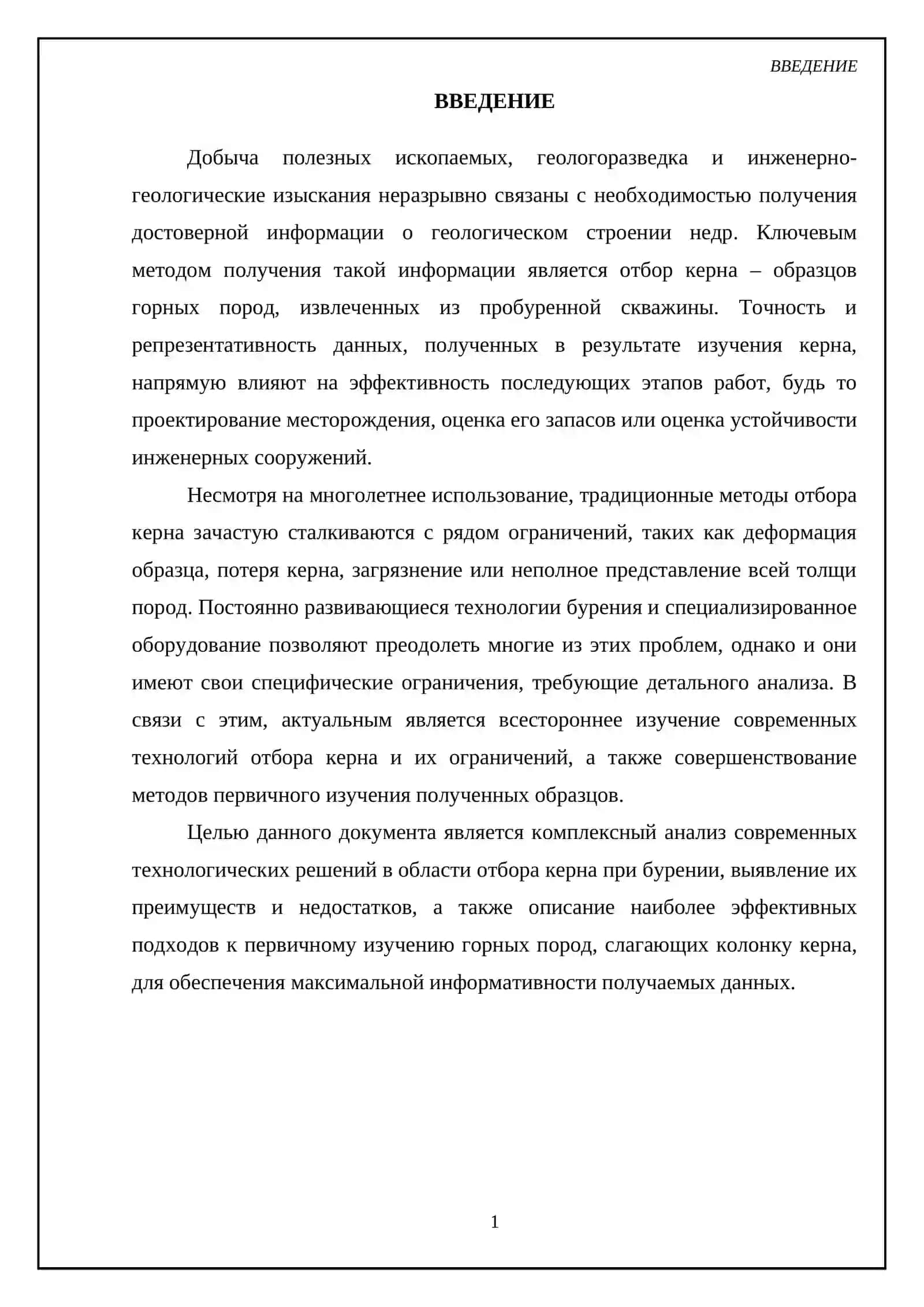 Современные технологии отбора керна при бурении и их ограничения 3
