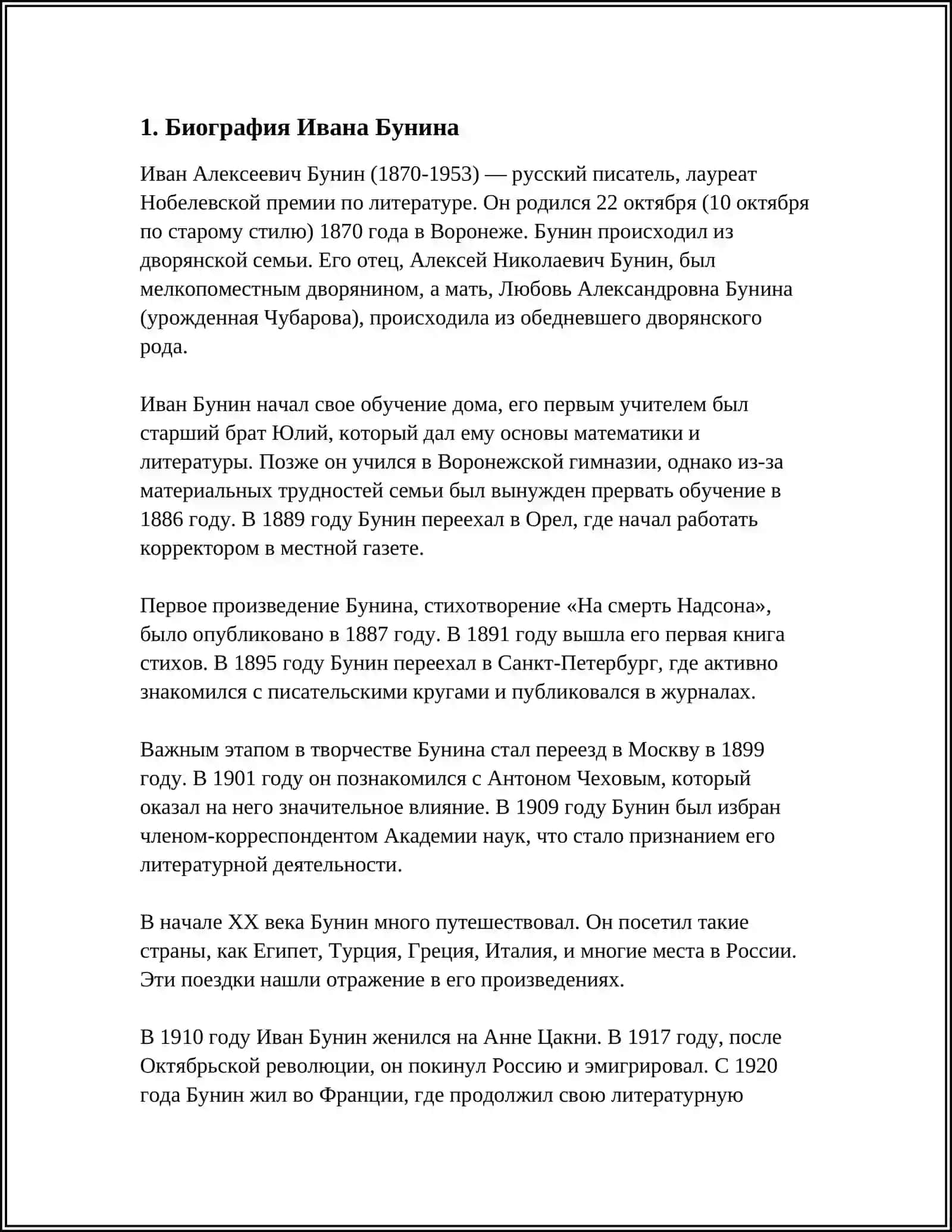 ДОМАШНЕЕ ЧТЕНИЕ:И.БУНИН "ТЕНЬ ПТИЦЫ"ИСПОЛЬЗАВАНИЕ МЕТОДА " ТОНКИЕ И ТОЛСТЫЕ ВОПРОСЫ" 3