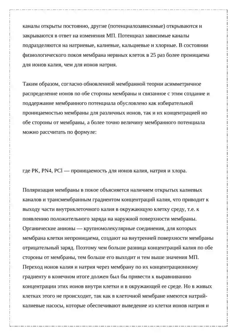 Биоэлектрические явления в возбудимых тканях 3