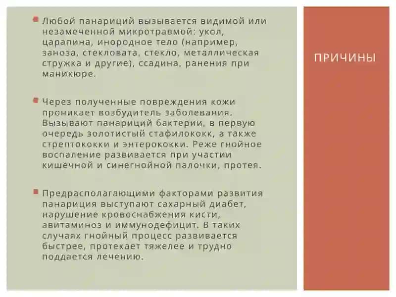 ПАНАРИЦий МАСТИТ 3