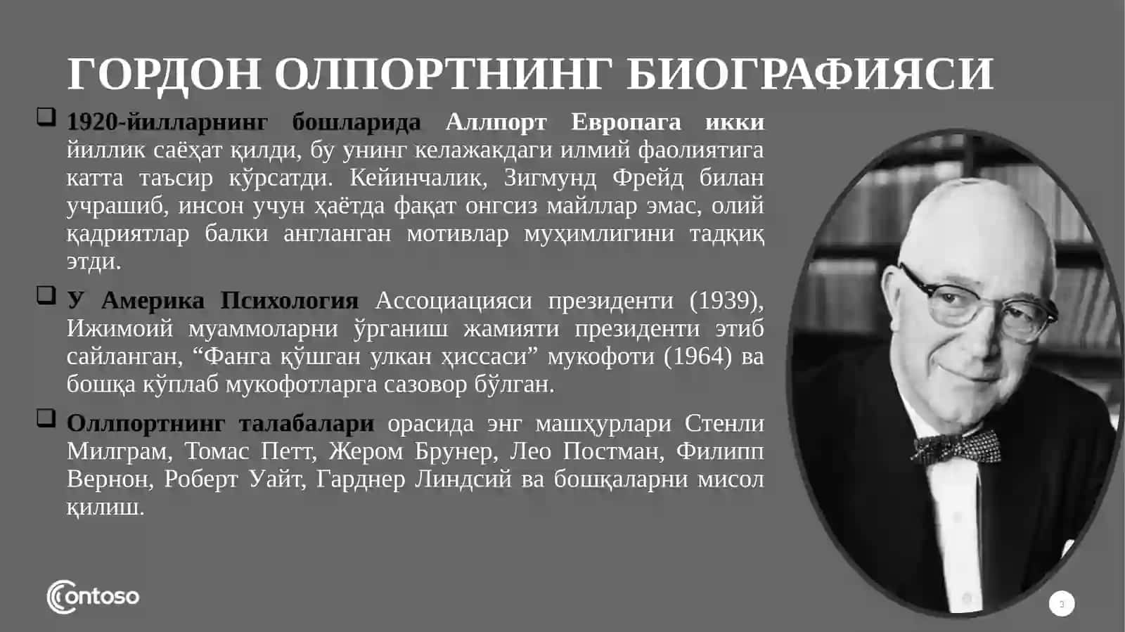 Гуманистик психология. Гордон Олпортнинг шахс назарияси 3