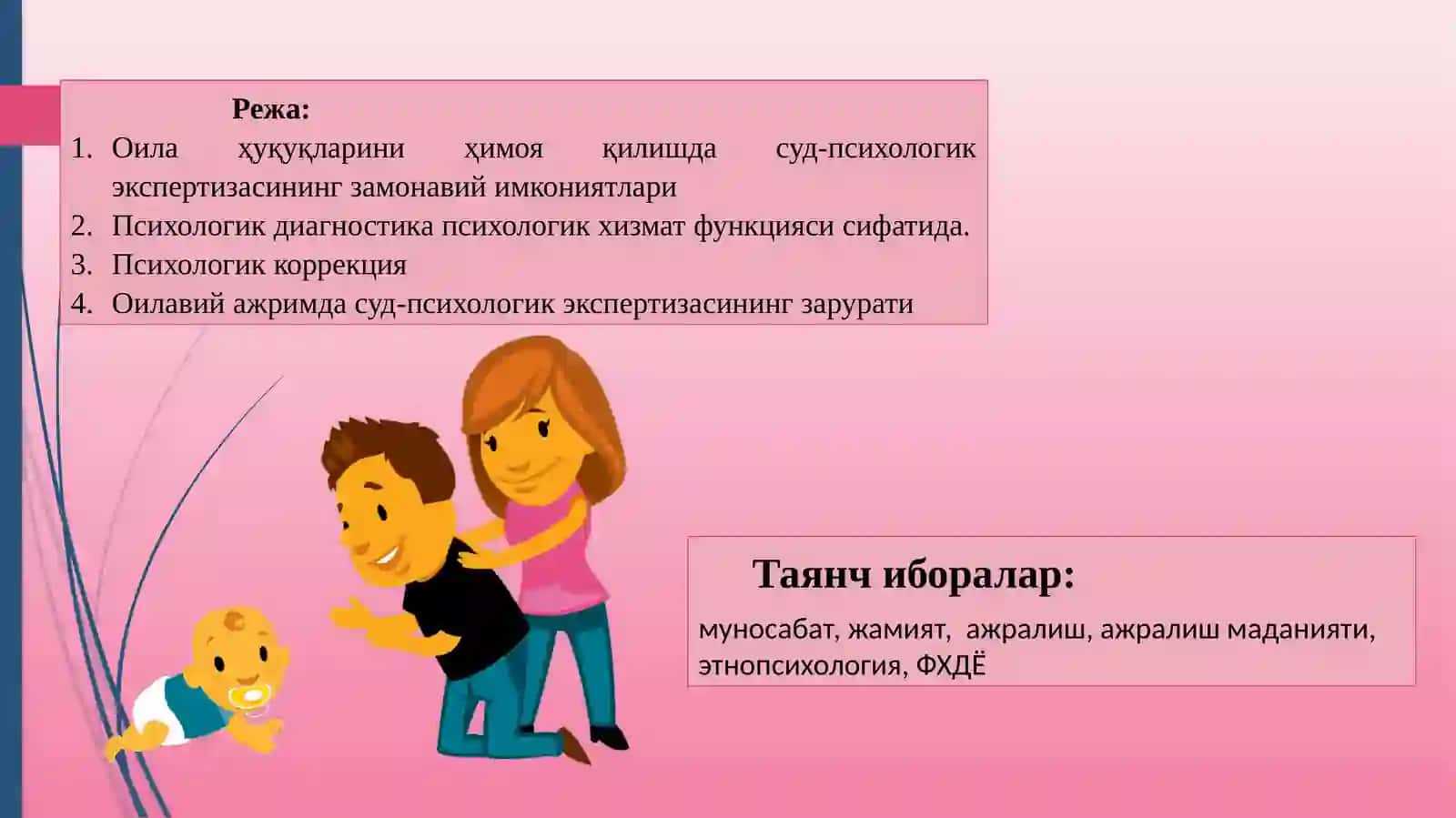 Ҳуқуқнимуҳофаза қилиш органида психологикхизмат 3