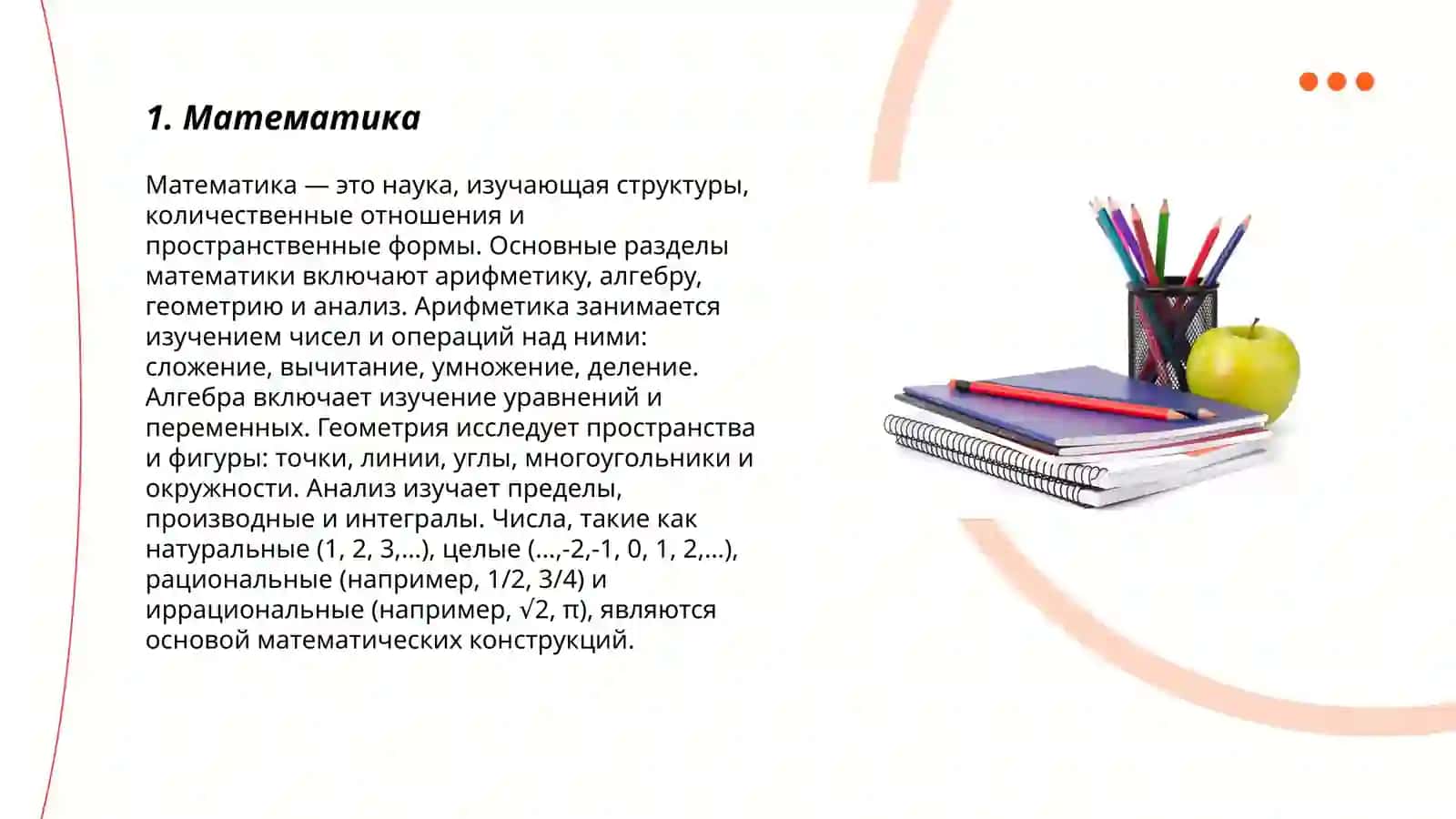 Математика 3