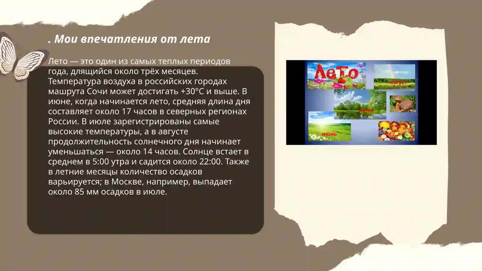 Моё любимое время года 3