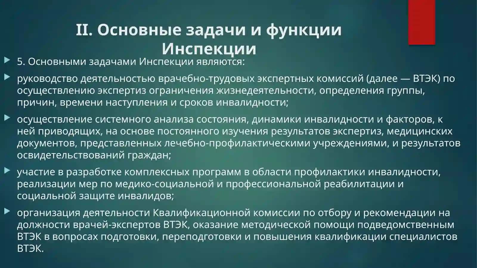 ПостановлениеКабинета Министров Республики УзбекистанО МЕРАХ ПО СОВЕРШЕНСТВОВАНИЮ СТРУКТУРЫ УПРАВЛЕНИЯ И ОРГАНИЗАЦИИ СЛУЖБЫ ВРАЧЕБНО-ТРУДОВОЙ ЭКСПЕРТИЗЫ 3