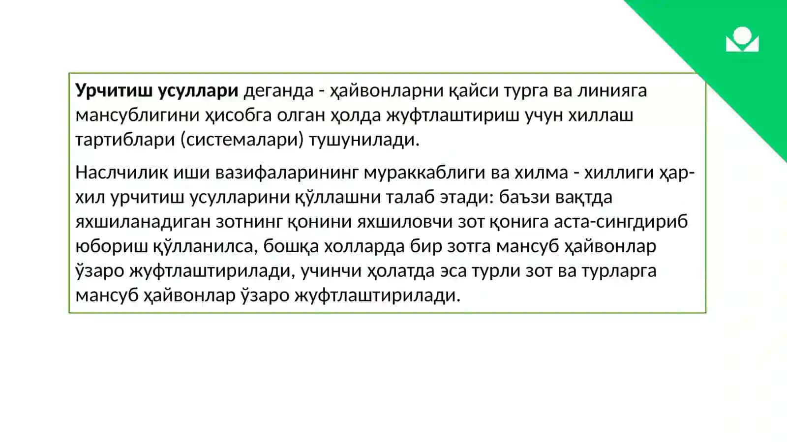 Чорва молларини урчитиш усуллари ва кўпайтириш 3