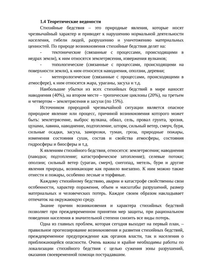 ДЕЙСТВИЯ НАСЕЛЕНИЯ И ФОРМИРОВАНИЙ ГРАЖДАНСКОЙ ОБОРОНЫ В УСЛОВИЯХ ЧРЕЗВЫЧАЙНЫХ СИТУАЦИЙ 3