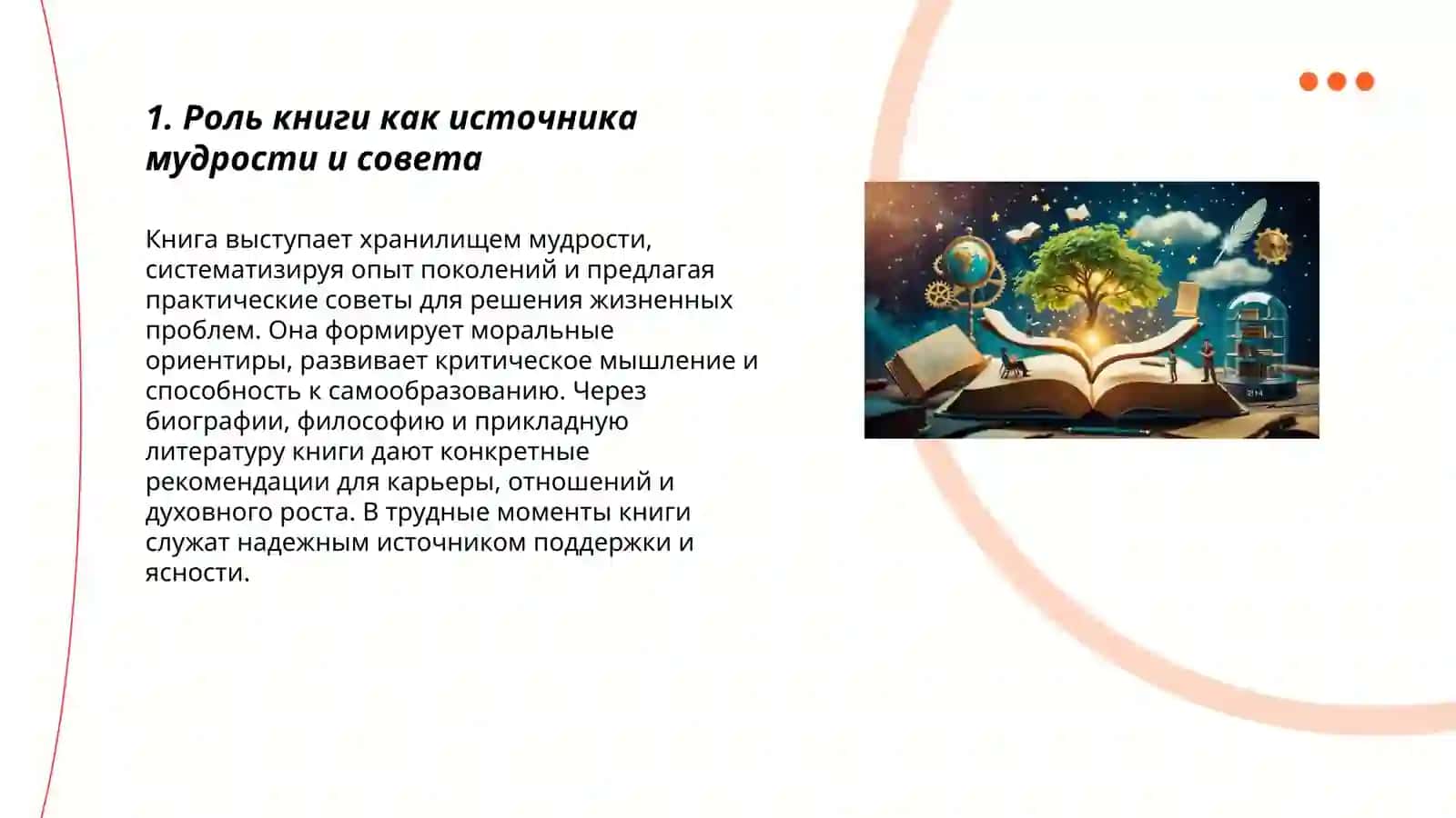 Kitob bizning eng yaxshi maslahatchimiz 3