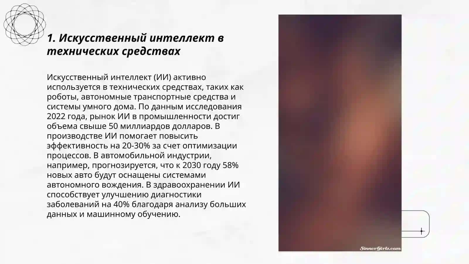 Тенденция развития технических средств 3