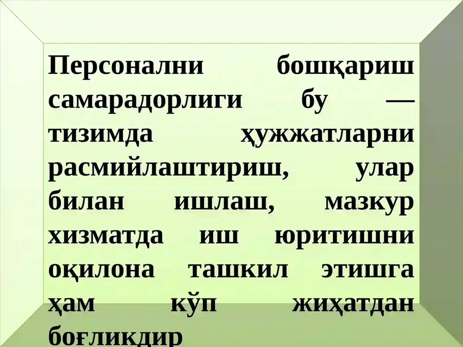 Персонални бошқариш хизматида иш юритиш 3