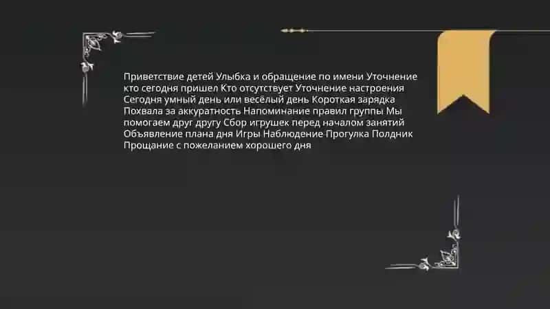 Лексика « детский сад «. Разговор воспитателя с детьми 3