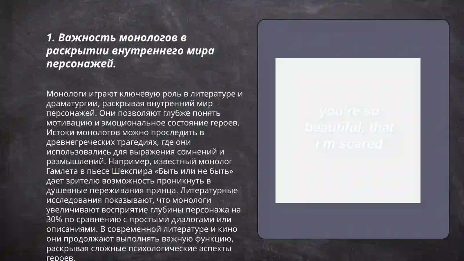 Принципы раскрытия образов персонажей: монологи, диалоги, речевое поведение, авторские ремарки 3