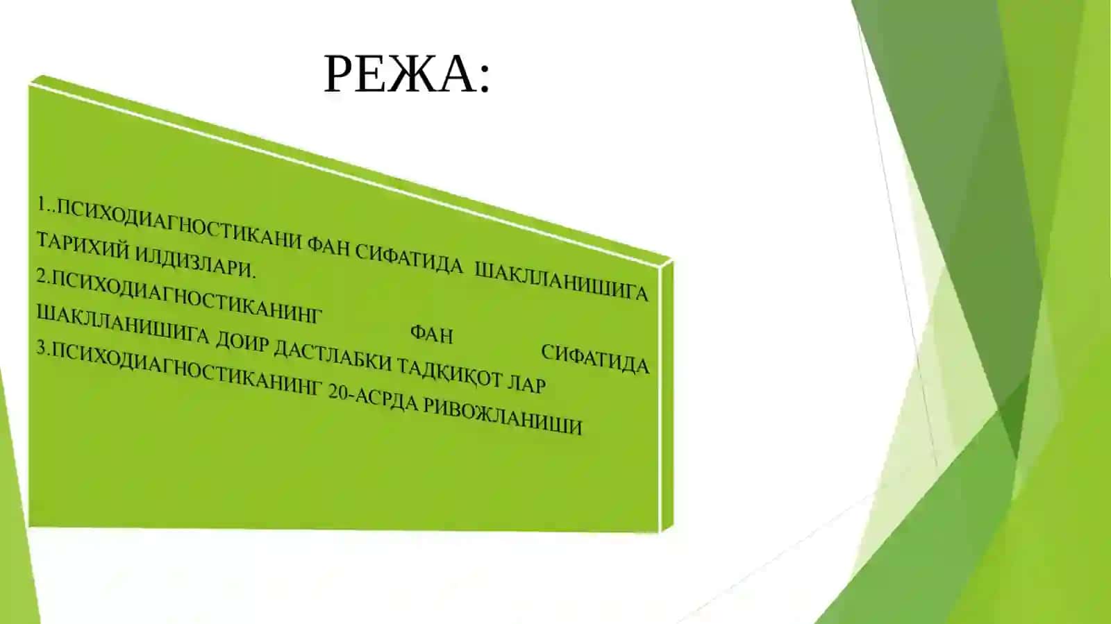 Психология 3