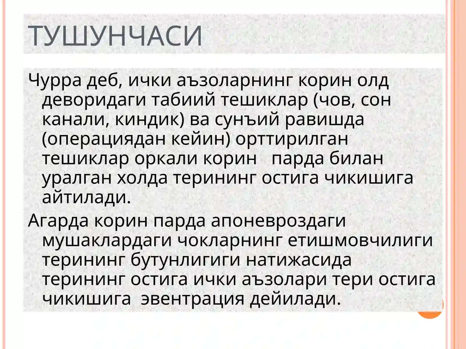 Қорин чурралари ва уткир ичак тутилиши,этиологияси, клиникаси, асоратлари ва стоматолог шифокор так тактикаси 3