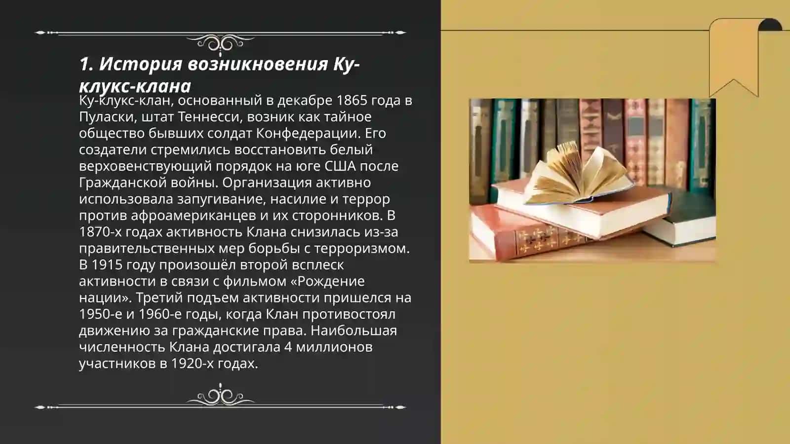 История Ку-клукс-клана 3
