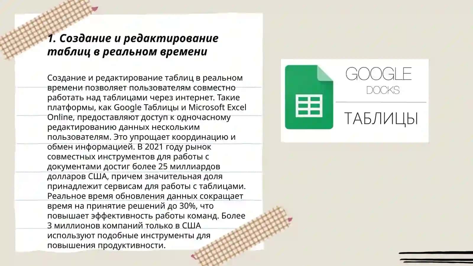 Google tablisi - real vaqtda elektron jadvallar ustida hamkorlik qilish xizmati 3
