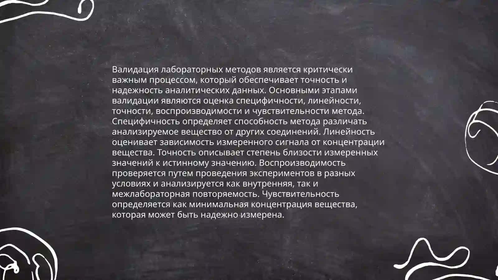 Валидация лабораторных методов 3
