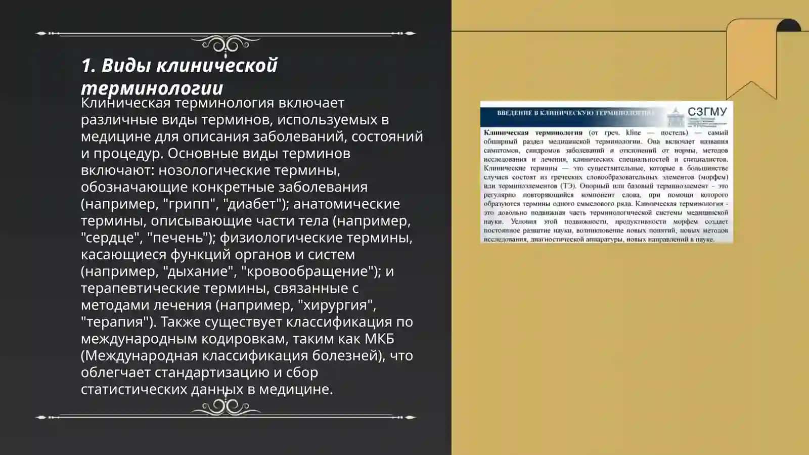 Клиническое терминология 3