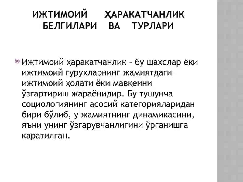 Сотциал харакатчанлик белгилари ва турлари 3