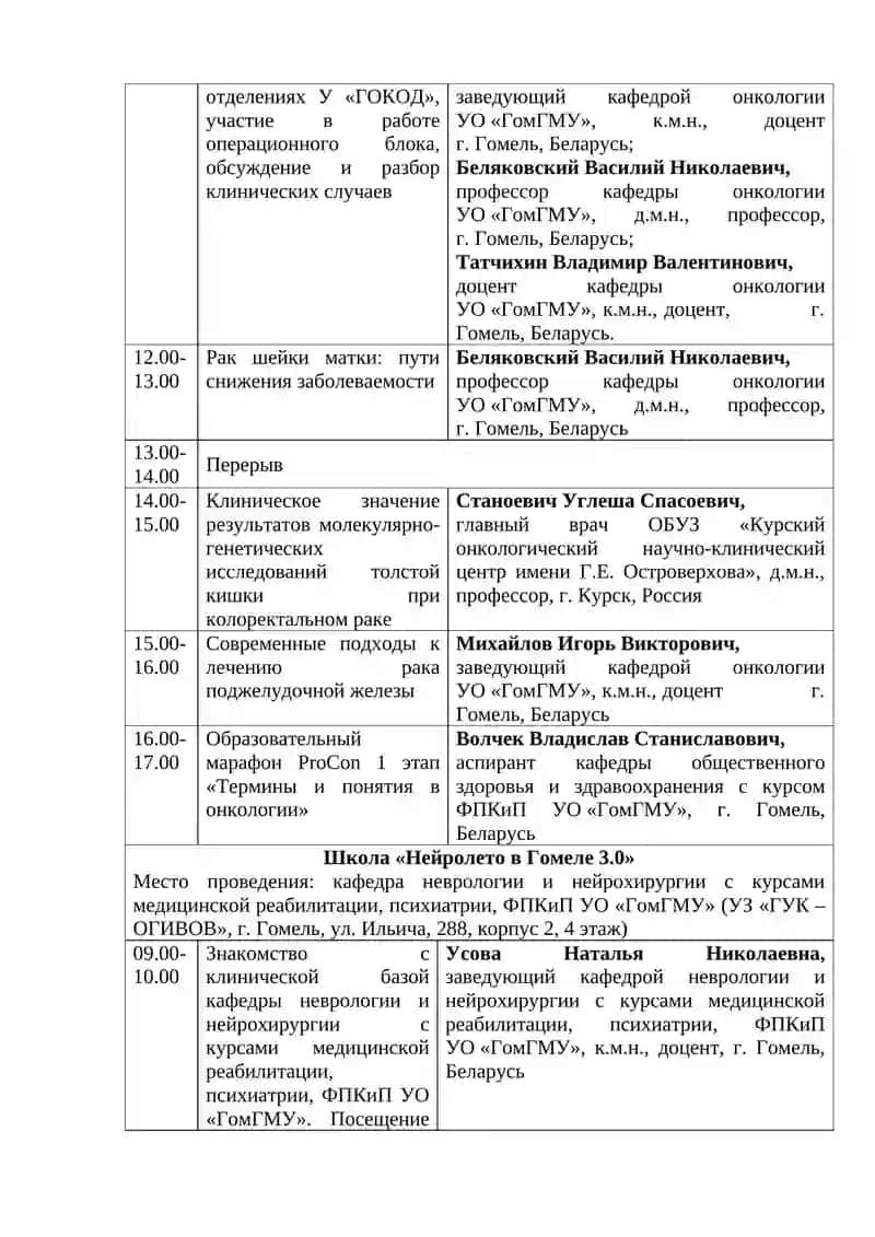 Республиканские летние научно-образовательные школы 3