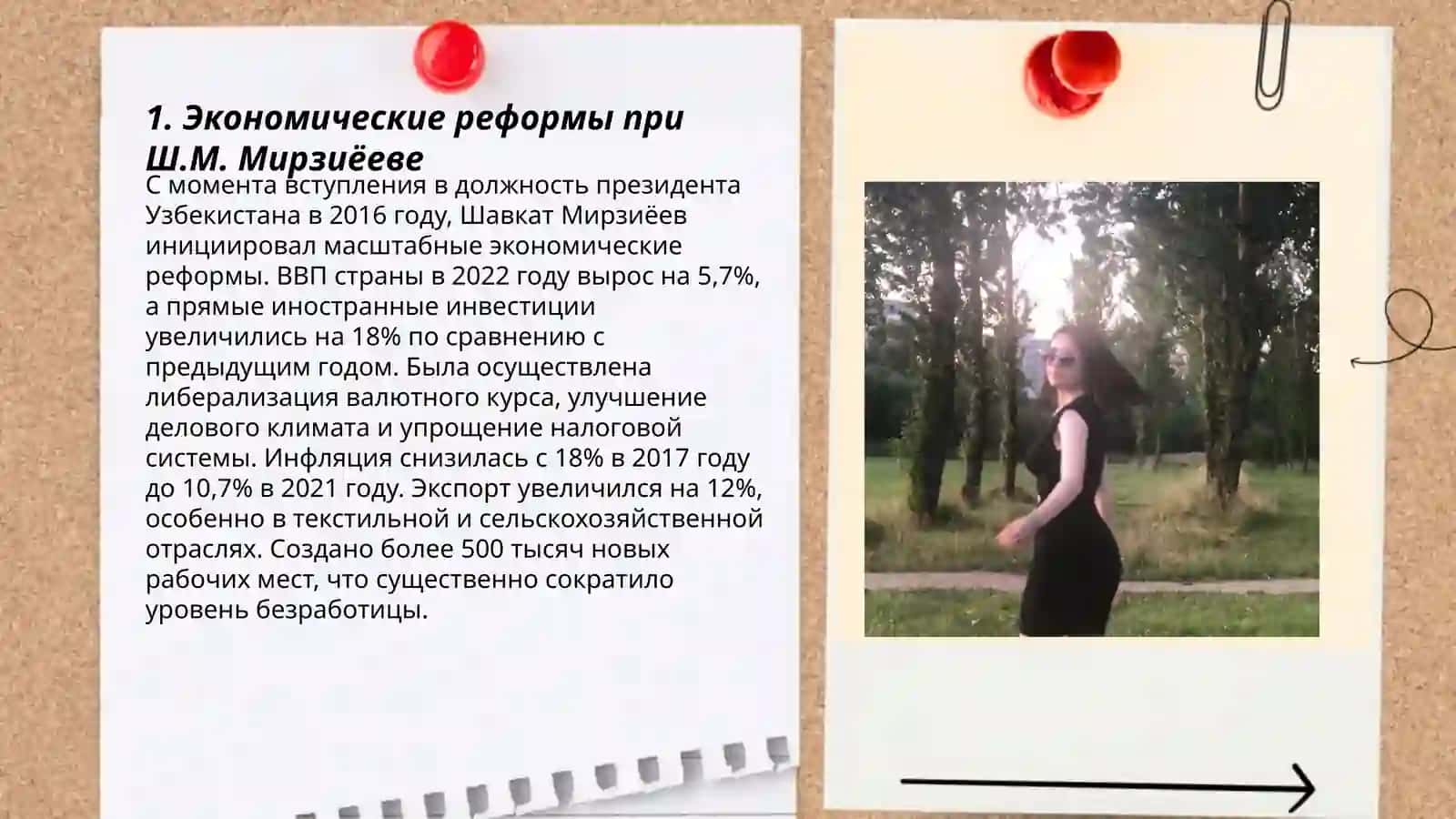 Экономические реформы при Ш.М. Мирзиёеве 3