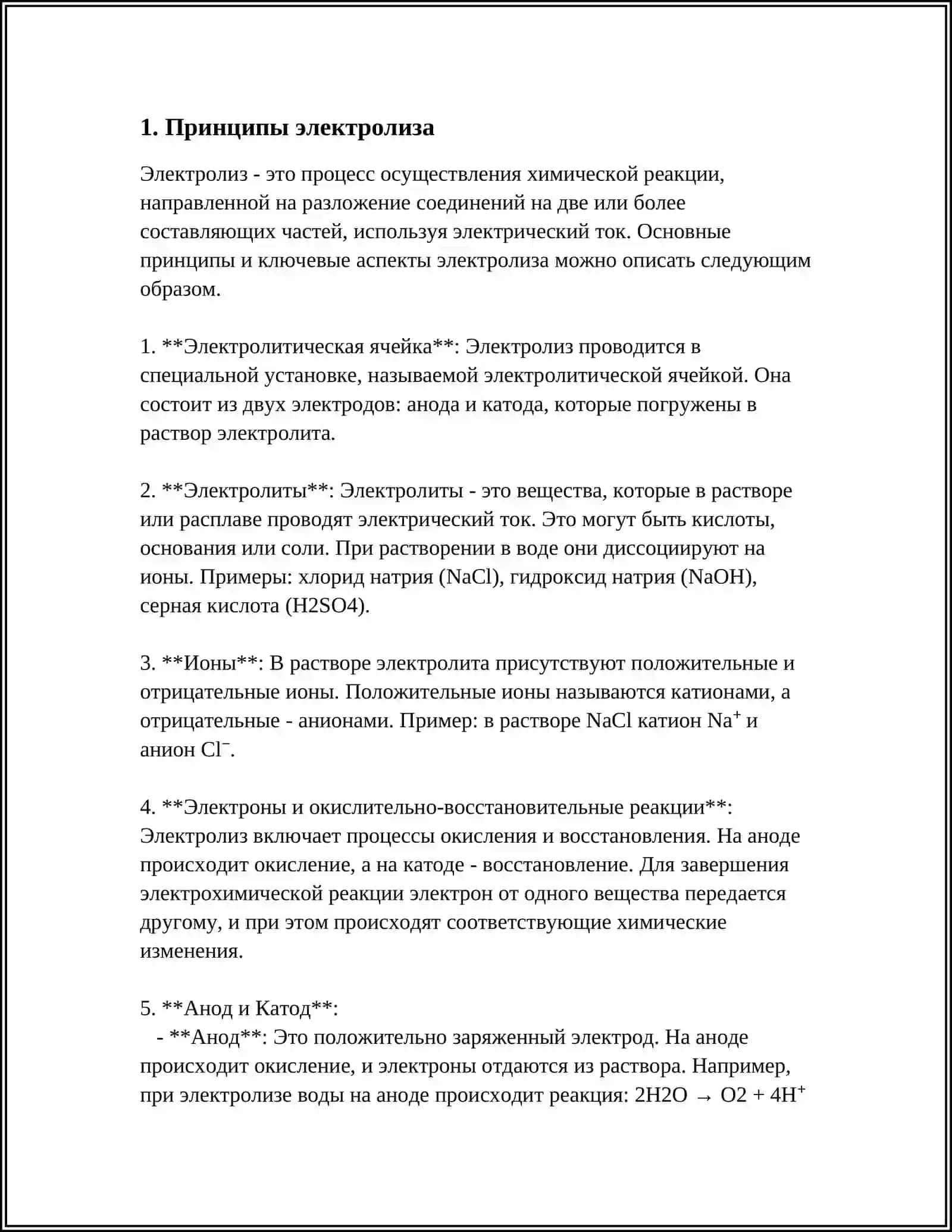 ЭЛЕКТРОЛИЗ ПО ХИМИИ 3