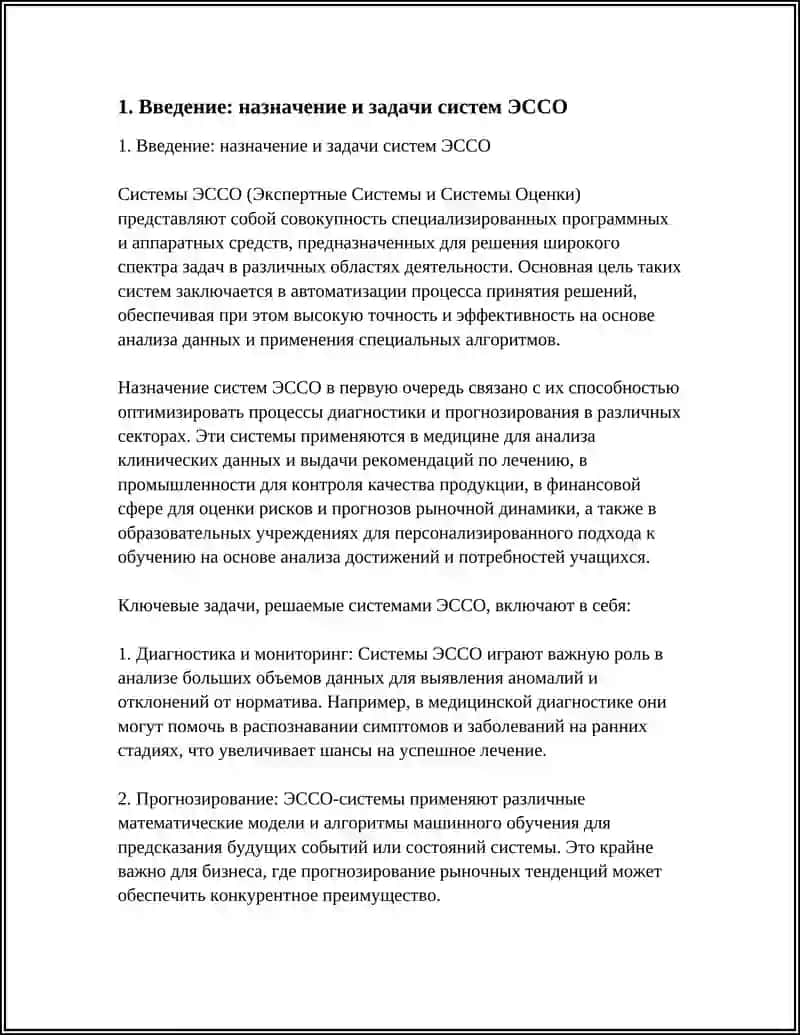 Системы ЭССО 3