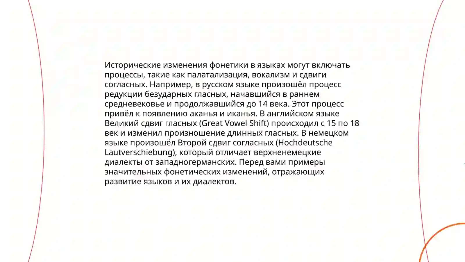 Сопоставительная характеристика фонстики сравниваемых языков 3