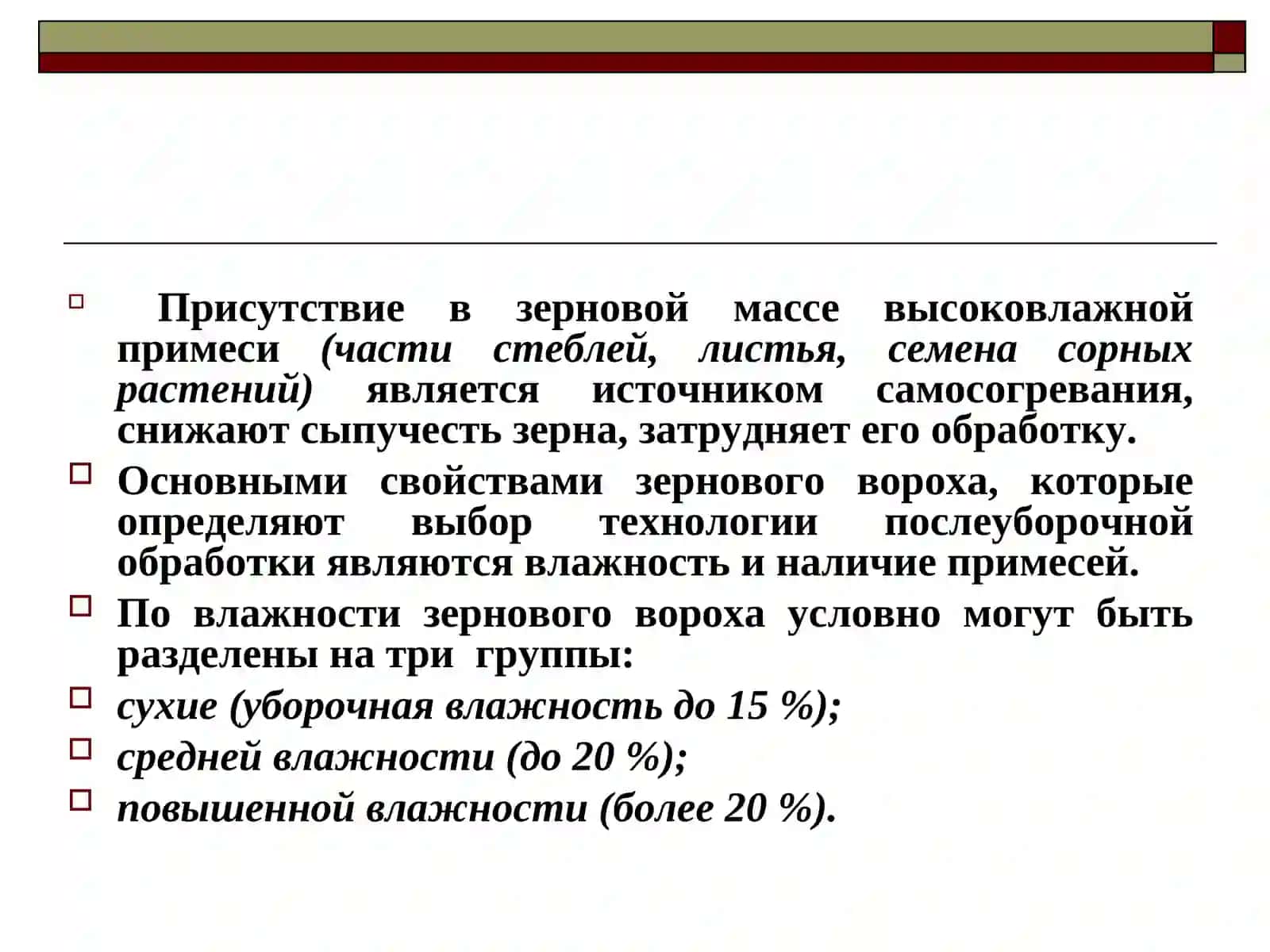 ОЧИСТКА ЗЕРНА И СЕМЯН 3