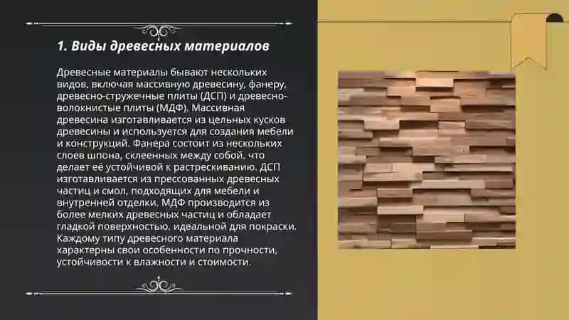 Материалы из древесины 3