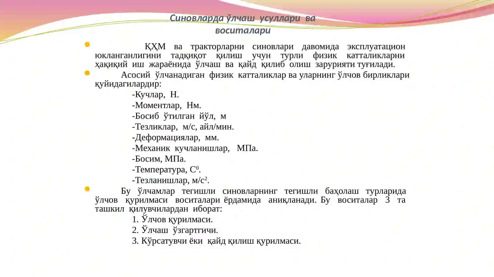 Машиналарни  эксплуатацион  юкланганлигини   экспериментал  текшириш 3