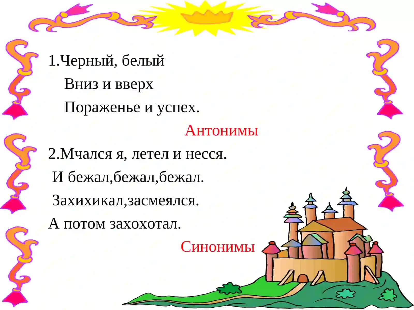 Паронимы 3