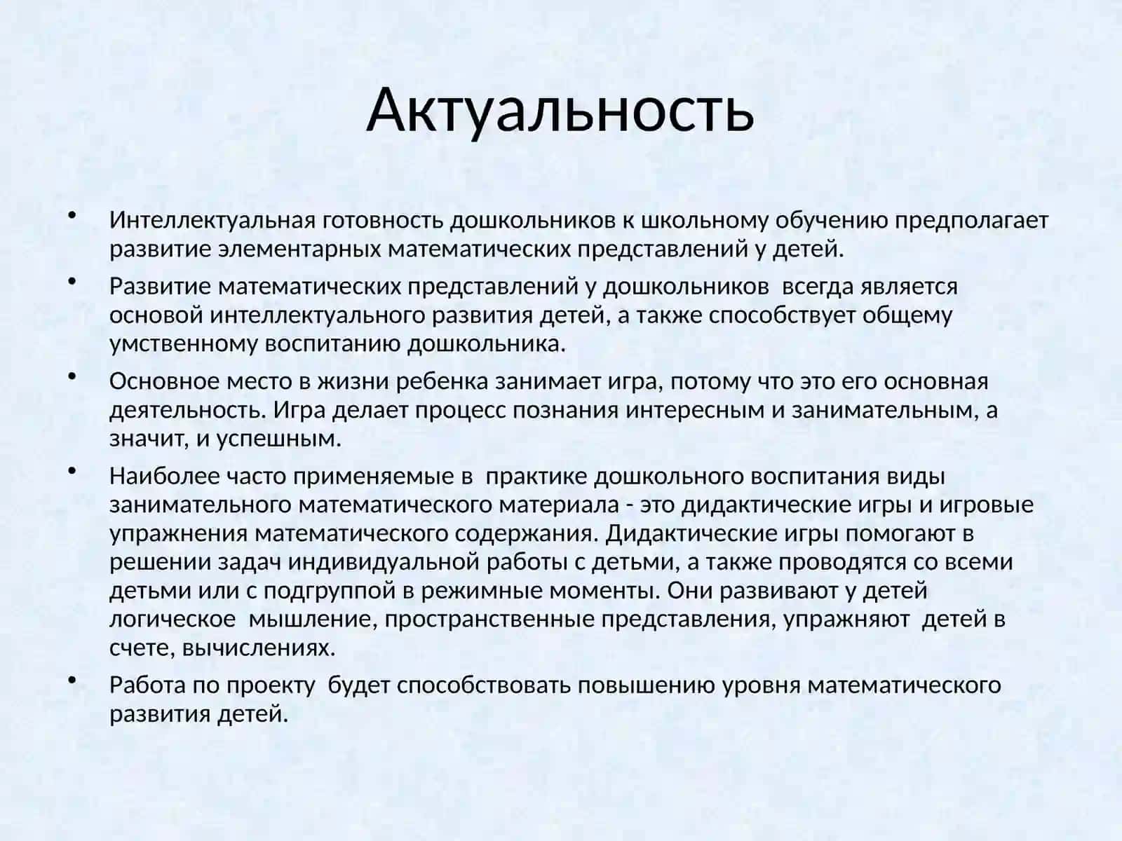 Использование дидактических игр, как способ формирования математических способностей дошкольников 3
