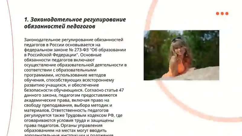 Обязанности педагогов в Законе Республики Узбекистан «Об образовании». 3