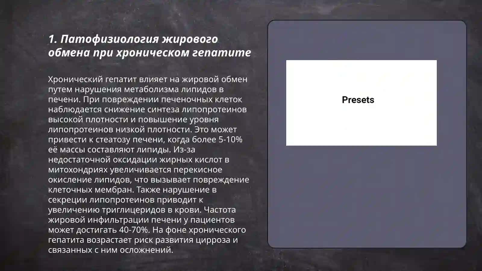 Нарушение переваривания жиров при хронических гепатитах и холециститах 3