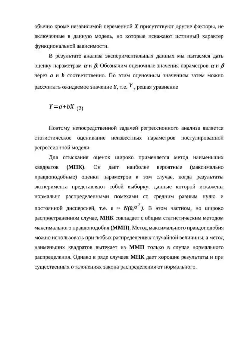 Регрессионный анализ 3