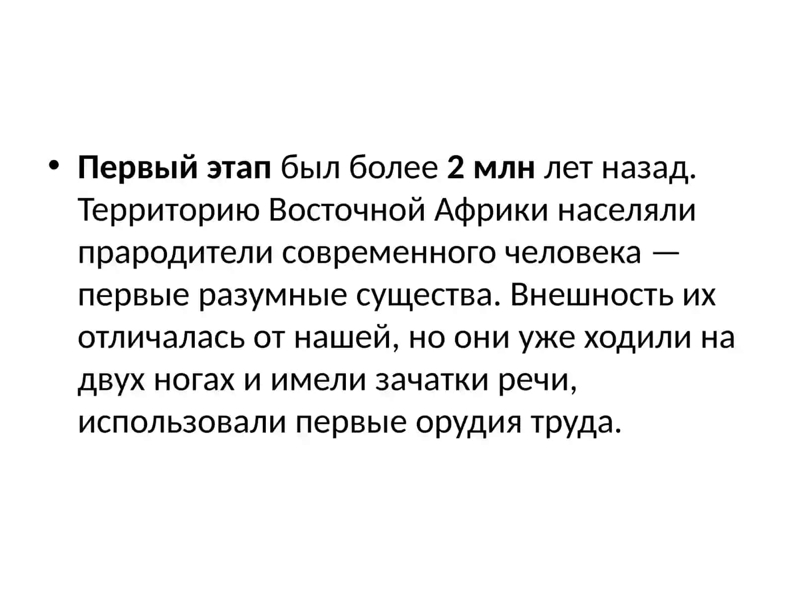 Человек и его расселение по Земле 3
