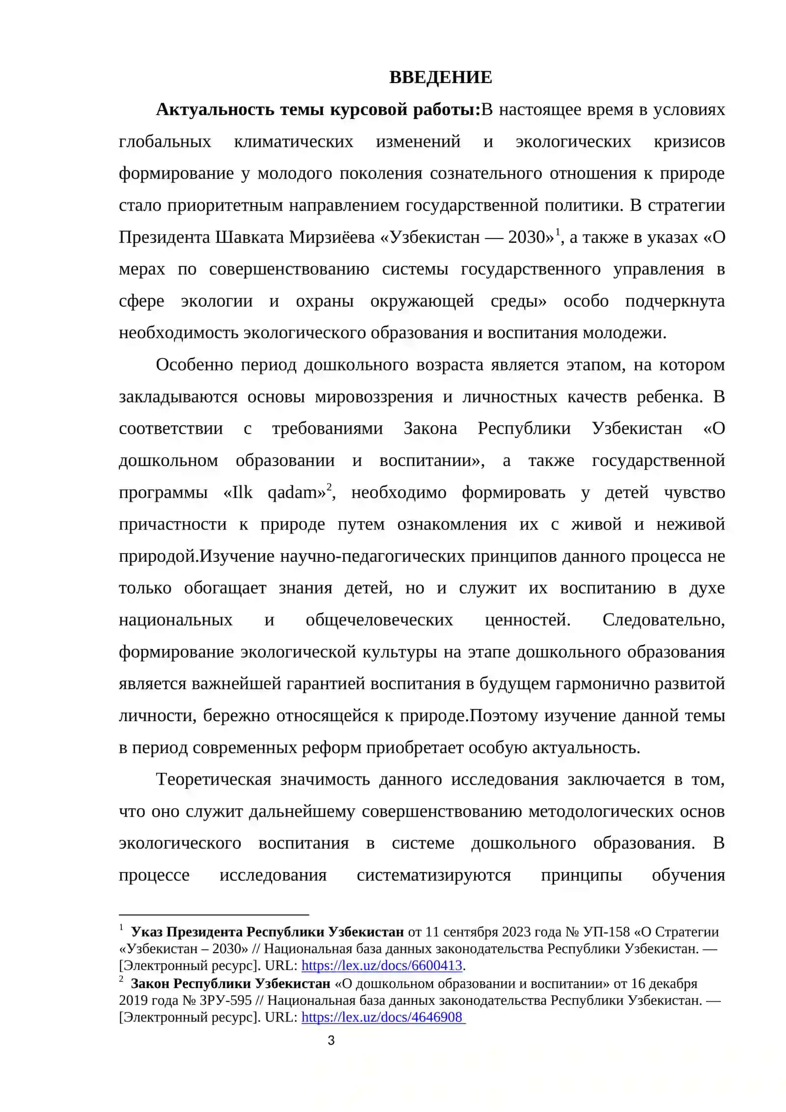 Тема: Принципы приобщения дошкольников к живой и неживой природе 3