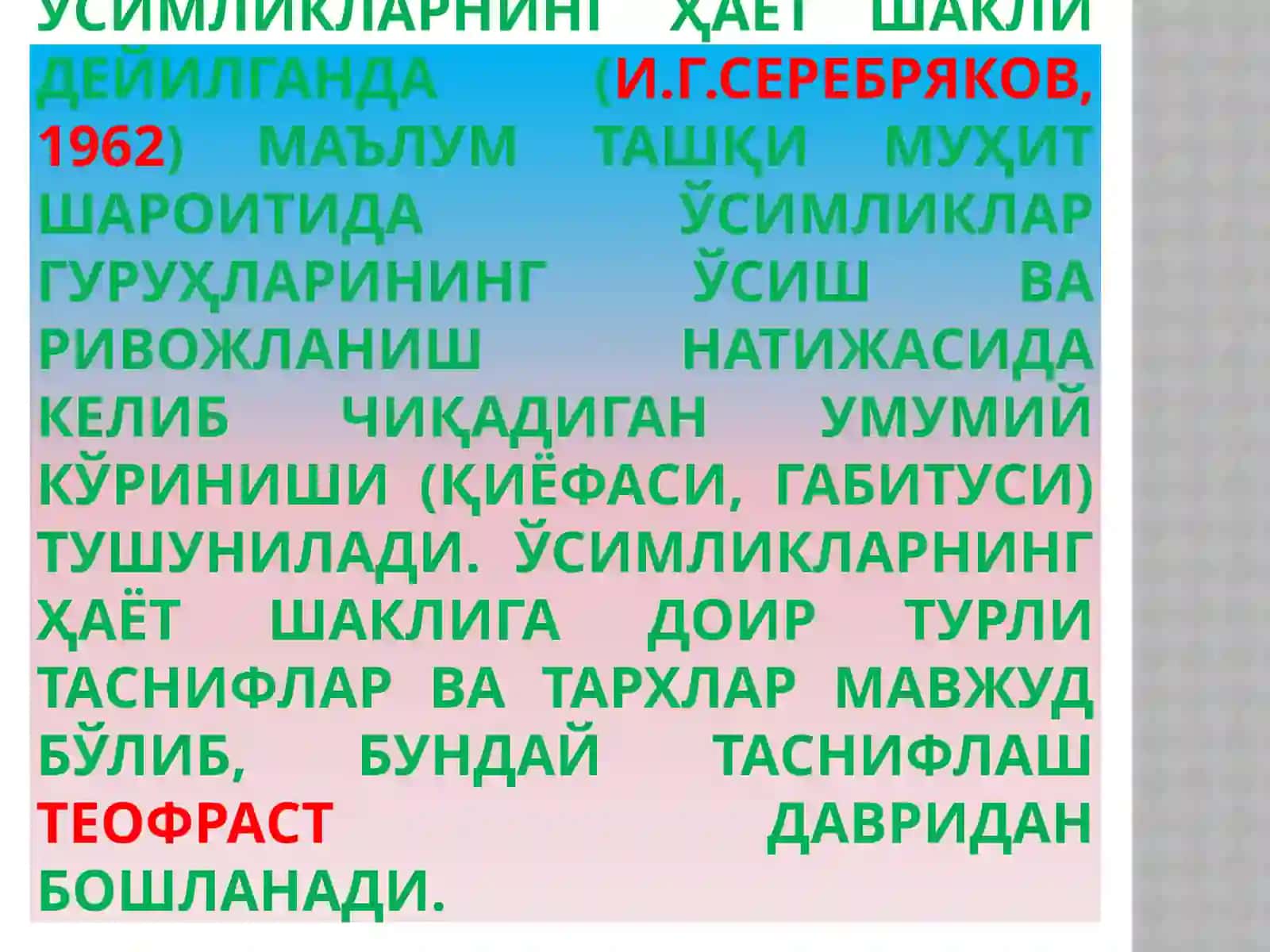 Ўсимлик ва ҳайвонларнинг ҳаёт шакллари 3