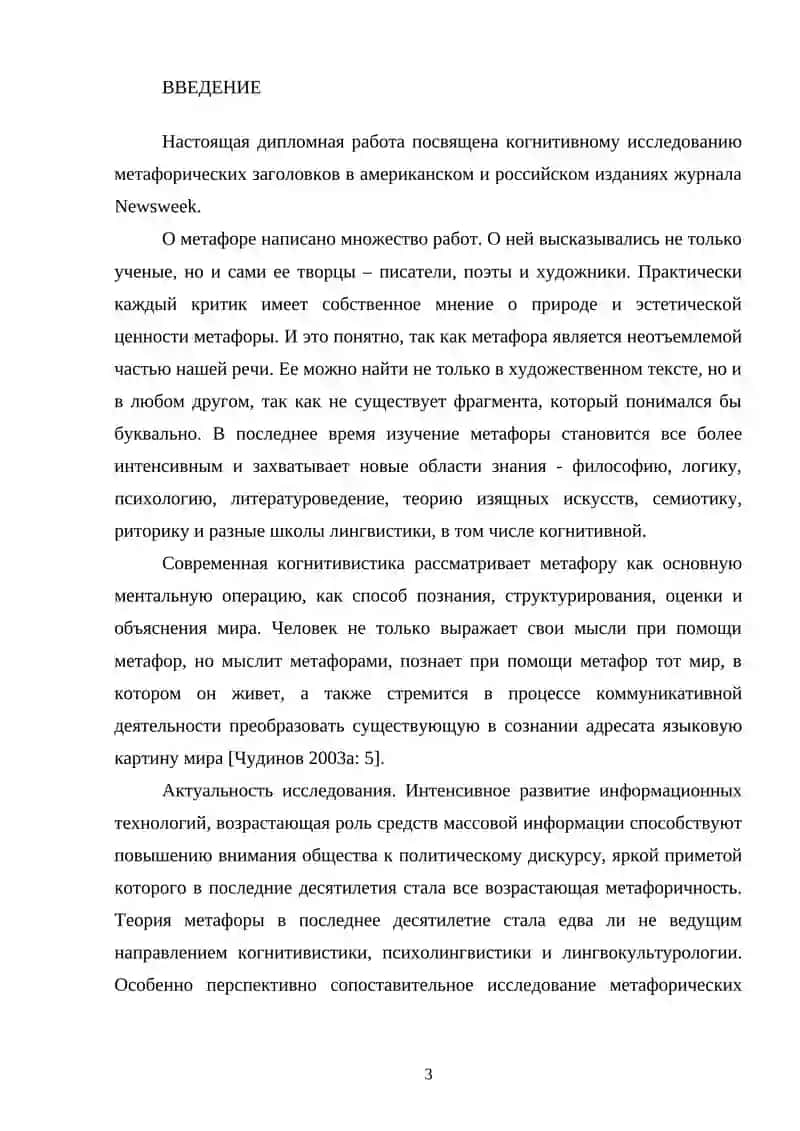 МЕТАФОРИЧЕСКИЕ МОДЕЛИ И СОВРЕМЕННОЙ ПУБЛИЦИСТИКЕ (НА МАТЕРИАЛЕ ГАЗЕТНЫХ ЗАГОЛОВКОВ) 3